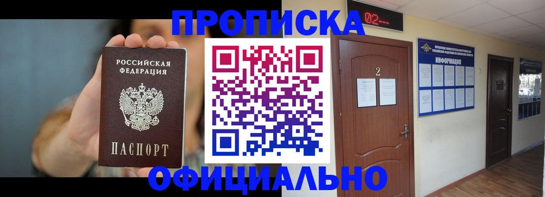 прописка гарантия в Ленске