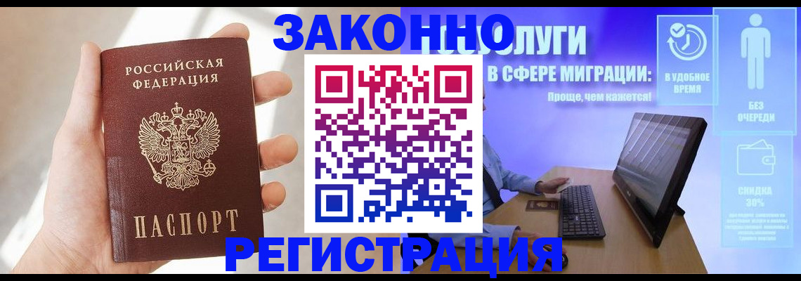 временная регистрация купить в Ленске