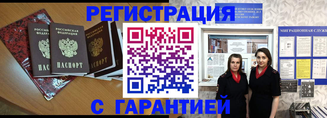 временная прописка в Ленске