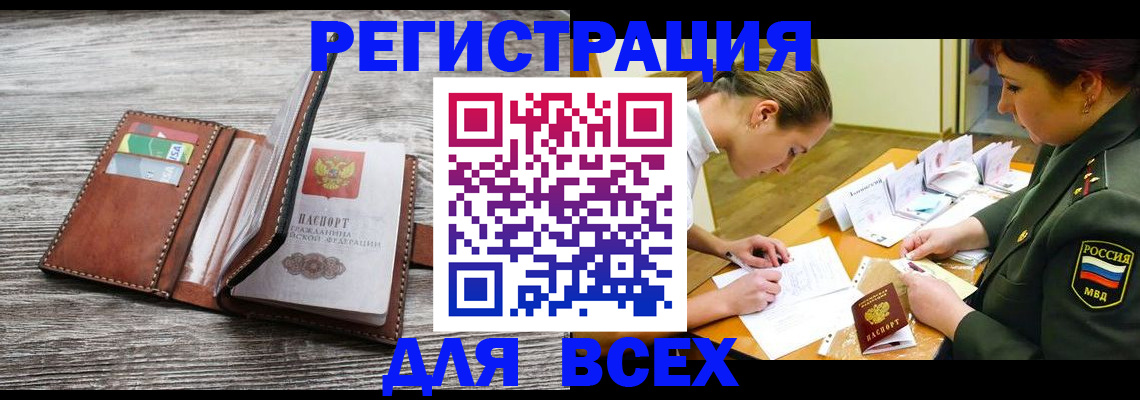 прописка для школы в Ленске