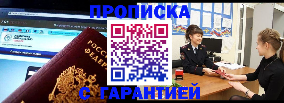 временная регистрация надежно в Ленске